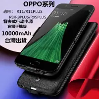 在飛比找蝦皮購物優惠-OPPO行動電源 OPPO充電手機殼 R11PLUS行動電源