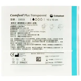 【康樂保】康惠爾親水性敷料/人工皮33533 10x10cm 薄款1盒入(10片/盒)
