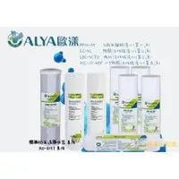 在飛比找蝦皮購物優惠-[[淳淨水部落]]ALYA歐漾RO-815一年份濾心 標準R