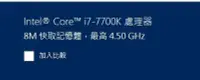 在飛比找Yahoo!奇摩拍賣優惠-i7 7700k i7-7700k 保固1年