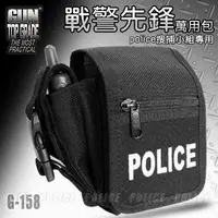 在飛比找Yahoo!奇摩拍賣優惠-《甲補庫》GUN 特警先鋒萬用包/警用勤務腰包/POLICE