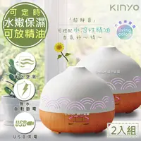 在飛比找PChome24h購物優惠-(2入組)【KINYO】空氣淨化器超音波霧化水氧機(ADM-