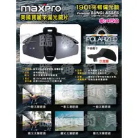 在飛比找蝦皮購物優惠-臨海釣具 24H營業/MAXPRO 1901夾帽偏光鏡 釣魚