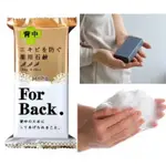 日本貨🇯🇵 PELICAN FOR BACK 背部專用 抗痘美背潤膚皂 135G