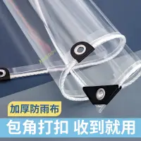 在飛比找蝦皮購物優惠-台灣熱銷 透明防雨布 塑料布 防水遮雨防風布 陽台擋風神器 