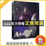 西柚雅集 （第一～十一輯）魔道祖師漫畫版十～一（一、二、三、四、五、六、七、八、九、十、十一輯_墨香銅臭_BL漫畫