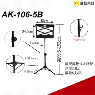 【金聲樂器】stander ak 106 5b 譜架 內附 攜行袋 新型折疊式大譜架