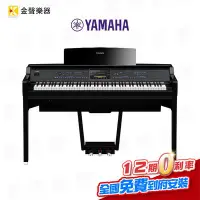 在飛比找Yahoo!奇摩拍賣優惠-【金聲樂器】YAMAHA CVP-909 旗艦型數位鋼琴 鋼