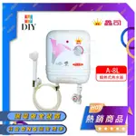 【套房精選】鑫司牌 即熱式電熱水器 A-8L KS-A8L 豪華型 瞬熱式|五段調溫|體積小|隨開即熱|現貨供應