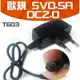 【傻瓜量販】(T603)歐規 5V0.5A DC2.0充電器 旅充頭 充電頭 變壓器 韓國 板橋現貨