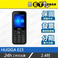 在飛比找Yahoo!奇摩拍賣優惠-ET手機倉庫【全新 HUGIGA E23 4G直立手機】黑（