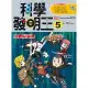 科學發明王（5）：冷氣與暖氣[88折] TAAZE讀冊生活