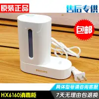 在飛比找露天拍賣優惠-電動牙刷充電器消毒櫃hx6160 hx6932 hx6930