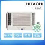 【HITACHI 日立】6-7坪變頻雙吹窗型冷氣(RA-50QR)