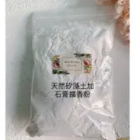 在飛比找蝦皮購物優惠-石膏粉高密度TST資生堂350克加食用級矽藻土輕鬆玩手作材料