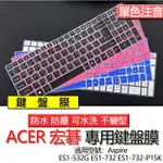 ACER 宏碁 ASPIRE ES1-532G ES1-732 ES1-732-P15K 注音 繁體 倉頡 鍵盤膜 鍵盤
