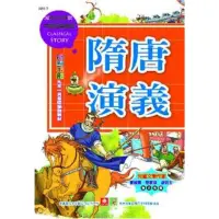 在飛比找momo購物網優惠-【MyBook】中國經典故事-隋唐演義(電子書)