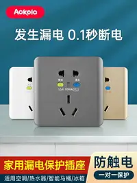 在飛比找樂天市場購物網優惠-86型空調漏電保護插座16A電熱水器漏保插座10A家用漏電保