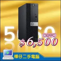 在飛比找Yahoo!奇摩拍賣優惠-【樺仔二手電腦】DELL 5060 i5-8500六核心 1