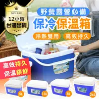 在飛比找PChome24h購物優惠-【高效鎖鮮保冰箱 8L】戶外冰箱 車載冰箱 冰桶 保冰箱 釣