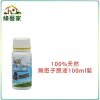 在飛比找Yahoo奇摩購物中心優惠-【綠藝家】100%天然無患子原液100CC(農業專用)