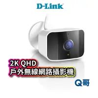 在飛比找蝦皮商城優惠-D-LINK DCS-8620LH 2K QHD戶外無線網路