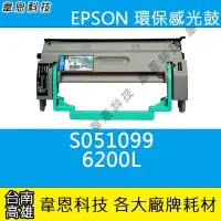 在飛比找Yahoo!奇摩拍賣優惠-【韋恩科技-高雄-含稅】EPSON 6200L、6200 (