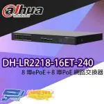 【DAHUA 大華】DH-LR2218-16ET-240 8埠EPOE+8埠POE 網路交換器 昌運監視器