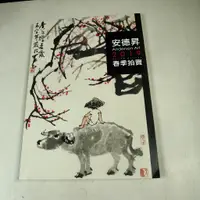 在飛比找蝦皮購物優惠-【懶得出門二手書】《安德昇2019春季拍賣》│八成新(31F