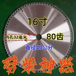 熱賣促銷 12寸14寸16寸切柴火鋸片 355鋼材機25.4孔 400切割機32孔切割片