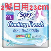 在飛比找Yahoo!奇摩拍賣優惠-Sofy泰國限定勁涼衛生棉 2號:涼感日用23cm 0.1特