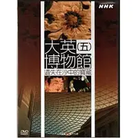 在飛比找蝦皮購物優惠-NHK 大英博物館 全套DVD (共六片，不分售)