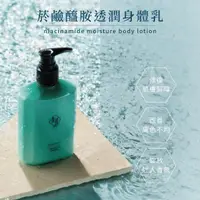 在飛比找momo購物網優惠-【豐姿妍麗】菸鹼醯胺透潤身體乳250ml/瓶(乳木果油、維生