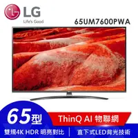 在飛比找蝦皮購物優惠-台南送基本安裝~LG 樂金】65型4K HDR智慧物聯網電視