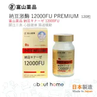 在飛比找友和YOHO優惠-納豆激酶 12000FU 120粒 日本製