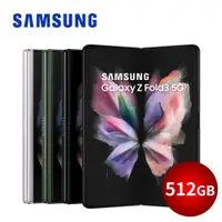 在飛比找蝦皮商城優惠-SAMSUNG Galaxy Z Fold3 5G (12G