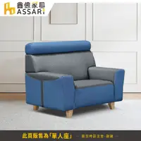 在飛比找蝦皮商城優惠-ASSARI-奧斯曼透氣單人座貓抓皮獨立筒沙發