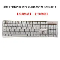 在飛比找Yahoo!奇摩拍賣優惠-鍵盤膜 Razer雷蛇Pro Type Ultra生產力機械