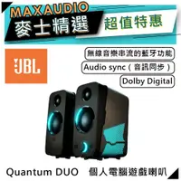 在飛比找蝦皮商城優惠-JBL Quantum DUO | 電腦遊戲喇叭 | 藍牙喇