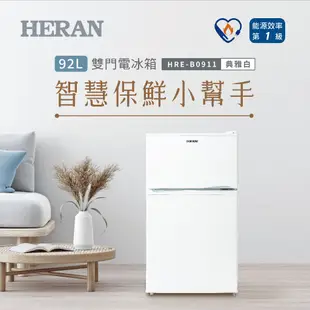 HERAN禾聯 92L一級能效雙門小電冰箱 HRE-B0911