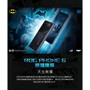 ASUS ROG 6 蝙蝠俠版 (AI2203)【送空氣動力風扇6】【優科技通信】