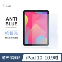 在飛比找momo購物網優惠-【General】iPad 10 保護貼 玻璃貼 10.9吋