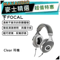 在飛比找蝦皮商城優惠-【可議價】法國 Focal Clear | 開放式 頭戴耳機