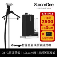 在飛比找PChome24h購物優惠-【SteamOne】George蒸氣掛燙機(TWES800B