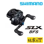 ｜玩家釣具｜SHIMANO 21 SLX BFS 微拋小烏龜 兩軸式卷線器