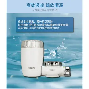 Philips 飛利浦 WP3861 濾芯WP3961 日本原裝 3重過濾龍頭式淨水器 (一器一心)