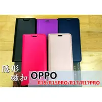 在飛比找蝦皮購物優惠-OPPO R15/R15PRO/R17 隱形磁扣款皮套