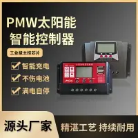 在飛比找樂天市場購物網優惠-太陽能智能數顯控制器PMW10A20A30A太陽能板光伏發電