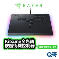 在飛比找蝦皮商城優惠-Razer 雷蛇 Kitsune 適用 PS5 PC 全光軸