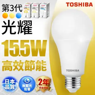 【TOSHIBA 東芝】光耀 15.5W LED燈泡(白光/自然光/黃光)